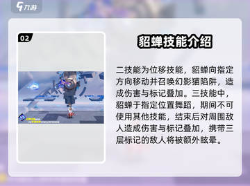 星之破晓貂蝉🔥超强详细介绍来啦！💥截图3