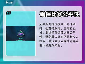无畏契约🔥四排排位机制全揭秘！🚀截图2