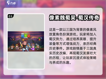 🔥2022超好玩像素三国手游合集💥截图4