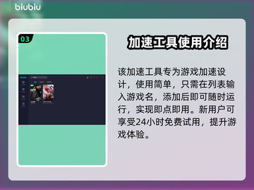 三国杀闪退？用这个加速器立马解决！⚡💥截图4