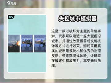 🔥2024最受欢迎城市游戏下载排行🎉截图6