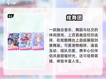 🔥2025最火炫舞手游TOP榜💃截图3