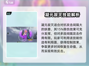鬼谷八荒🔥凝元寂灭技能玩法大全来了！截图3