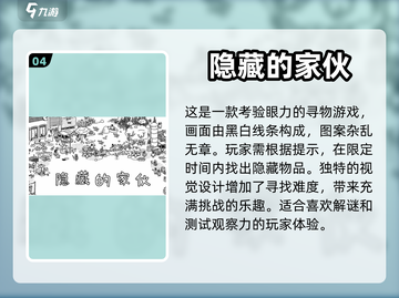 找东西游戏合集🌟2023热门下载🔗截图5