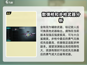 七日世界🔥星之彩抽池必看！武器推荐超详细💡截图3
