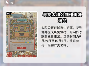 江南百景图🔥珍珠翡翠白玉汤做法教程💎截图3