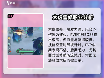 问剑长生🔥职业选择全攻略！游戏党必看✨截图4