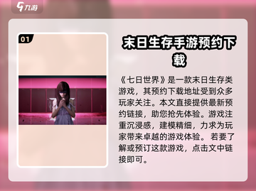 七日世界🔥下载链接+玩法攻略💎截图2