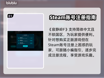 寂静岭F注册教程🌟带你畅玩寂静岭F🎉截图2