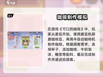 可口的咖啡新手必看！🔥快速上手攻略☕截图2