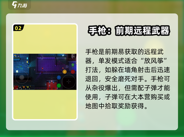 代号街区🔥新手必看！前期武器这样选🎉截图3