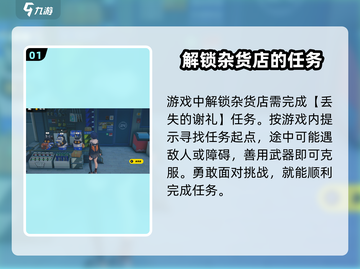 绝区零🔥杂货店解锁全攻略🎮快速开启店铺通道！截图2