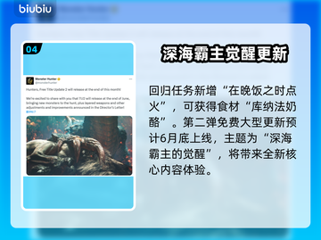 怪物猎人荒野618更新内容🔥超全活动速览不容错过！🎮截图5