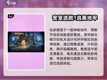 🔥2025最烧脑密室逃脱神作💥截图5