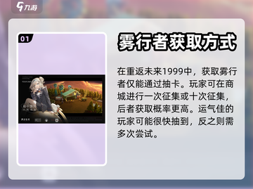 重返未来1999💥雾行者获取全攻略💎截图2