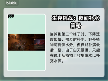 沙丘觉醒生存机制🔥揭秘！游戏爱好者必看✨截图3