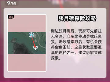 鸣潮🔥金色圣骸位置大曝光！快来看看在哪✨截图4