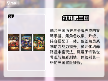 🔥2024最上头三国养成游戏💥截图4