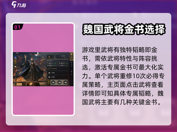 三国谋定天下🔥魏国金书效果全解析🎉截图2