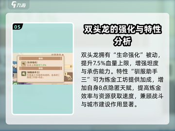 驯龙高手旅程🔥双头龙强度分析来了！💥截图6