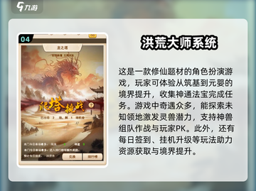 🔥2025最受欢迎山海经游戏排行🔥下载必备！截图5