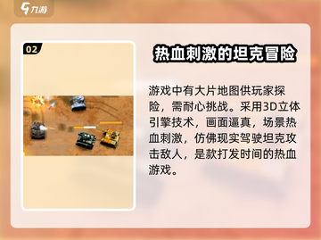 🔥欢赢坦克手游预约下载地址大曝光🎉截图3