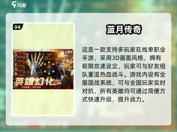 🔥2025最火传奇手游推荐来了！🎮新开传奇必玩榜单截图5