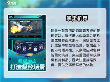 🔥2025机甲游戏大起底！这些游戏绝对让你欲罢不能🎮截图6