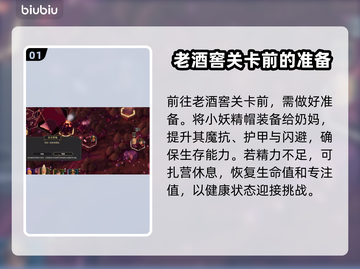 为了吾王2老酒窖通关全流程攻略🔥🍷截图2