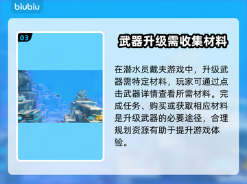 潜水员戴夫武器升级攻略💎戴夫玩家必看！截图4