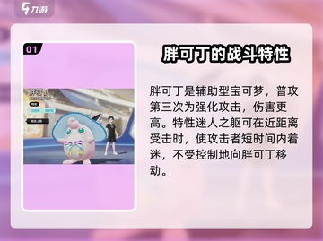 宝可梦大集结🔥胖可丁超强攻略来袭！💥截图2