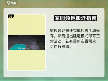 七日世界领地搬迁攻略💥游戏新手必看！截图4
