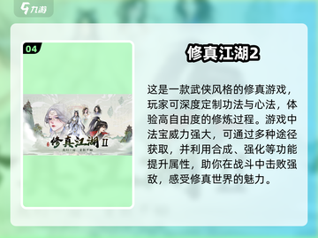 🔥修仙迷必玩！2025最🔥人气修仙单机游戏推荐🎉截图5
