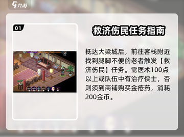 大侠立志传🔥腿脚不便老者位置曝光！求医救人任务全攻略📍截图2
