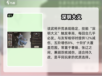 三国望神州🔥李典强度炸裂！截图2