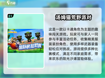  FAMILY必备！2025超🔥新游戏合集🎉截图2