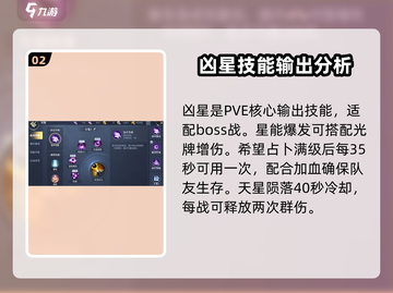 黎明之海✨占星术士技能升阶与搭配终极攻略！截图3