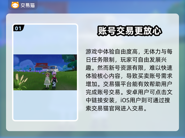 心动小镇账号交易🔥超全买卖app推荐✨截图2