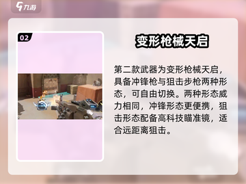 天启行动枪械全揭秘🔥🎮截图3