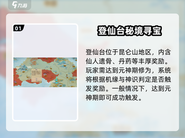 💥《了不起的修仙模拟器》登仙台秘籍曝光！🚀截图2