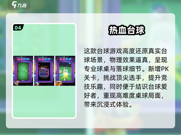 🔥2025斯诺克3D手游推荐！10款免费桌球游戏任你挑🏆截图5