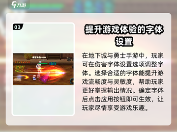 地下城与勇士手游💥伤害字体设置教程来啦！截图4