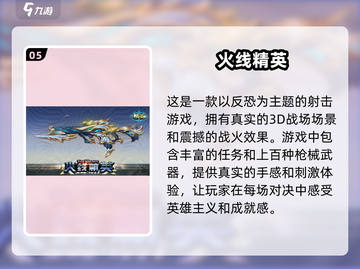 🔥2025最受欢迎反恐射击手游排行榜✨截图6