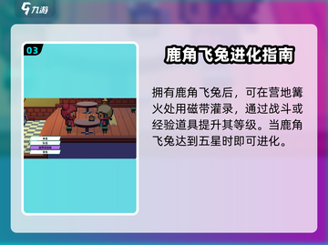 磁带妖怪鹿角飞兔进化途径大揭秘！🔥游戏党必看！截图4