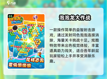 🔥2025最火Q版泡泡堂游戏推荐💥截图6