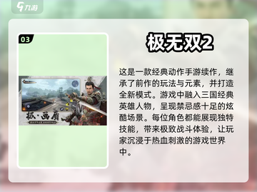 🔥三国迷必玩！经典手游大全⚡截图4