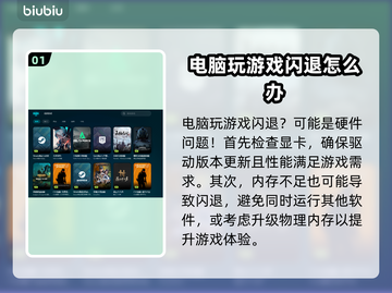 电脑玩游戏老闪退？这个问题必须得解决！💥🎮截图2
