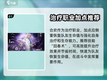 诛仙2手游合欢加点🔥最强设置攻略来啦！截图2