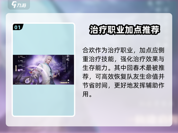 诛仙2手游合欢加点🔥最强设置攻略来啦！截图2