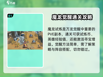 万龙觉醒🔥魔龙觉醒攻略秘籍✨截图2